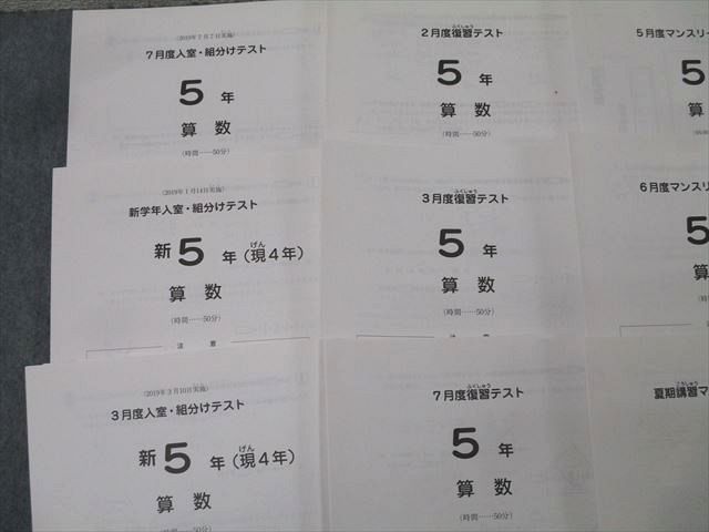 SAPIX 5年 入室・組分け/復習/マンスリー確認テスト 国語/算数/理科