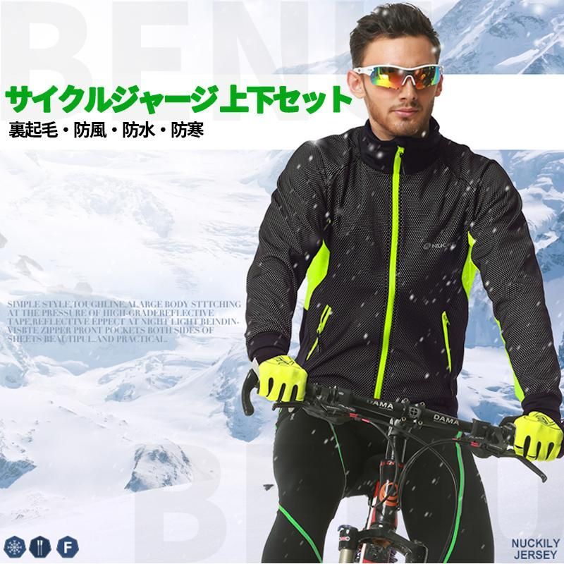 サイクリングウェア 裏起毛 大ヒット商品 新品 ゴルフ 防風 サイクリングジャージ 長袖 冬用 防寒着 服 ゴルフウェア