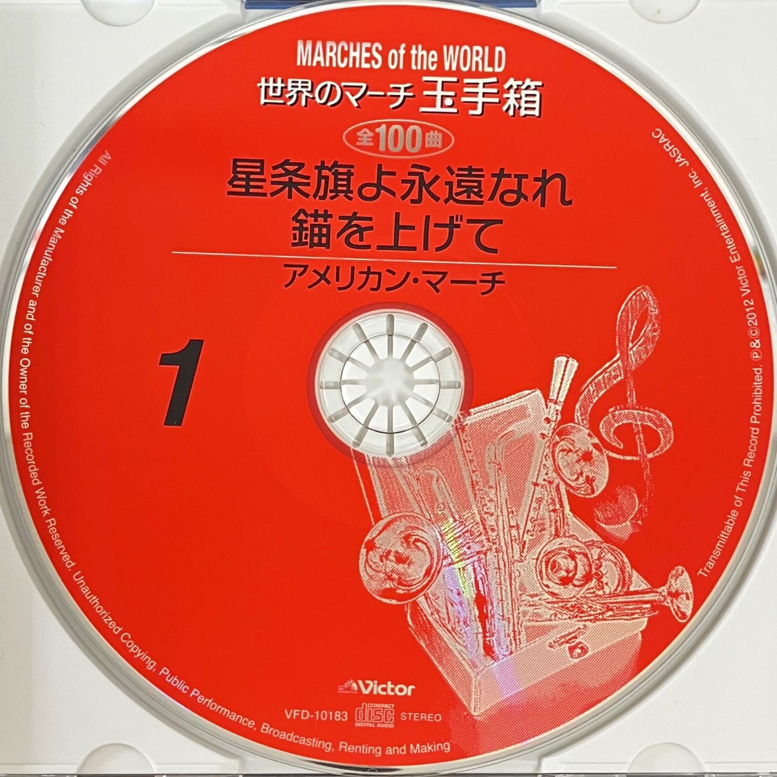 未使用品⭐️世界のマーチ 玉手箱】 CD5枚組 VFD-10183 - メルカリ