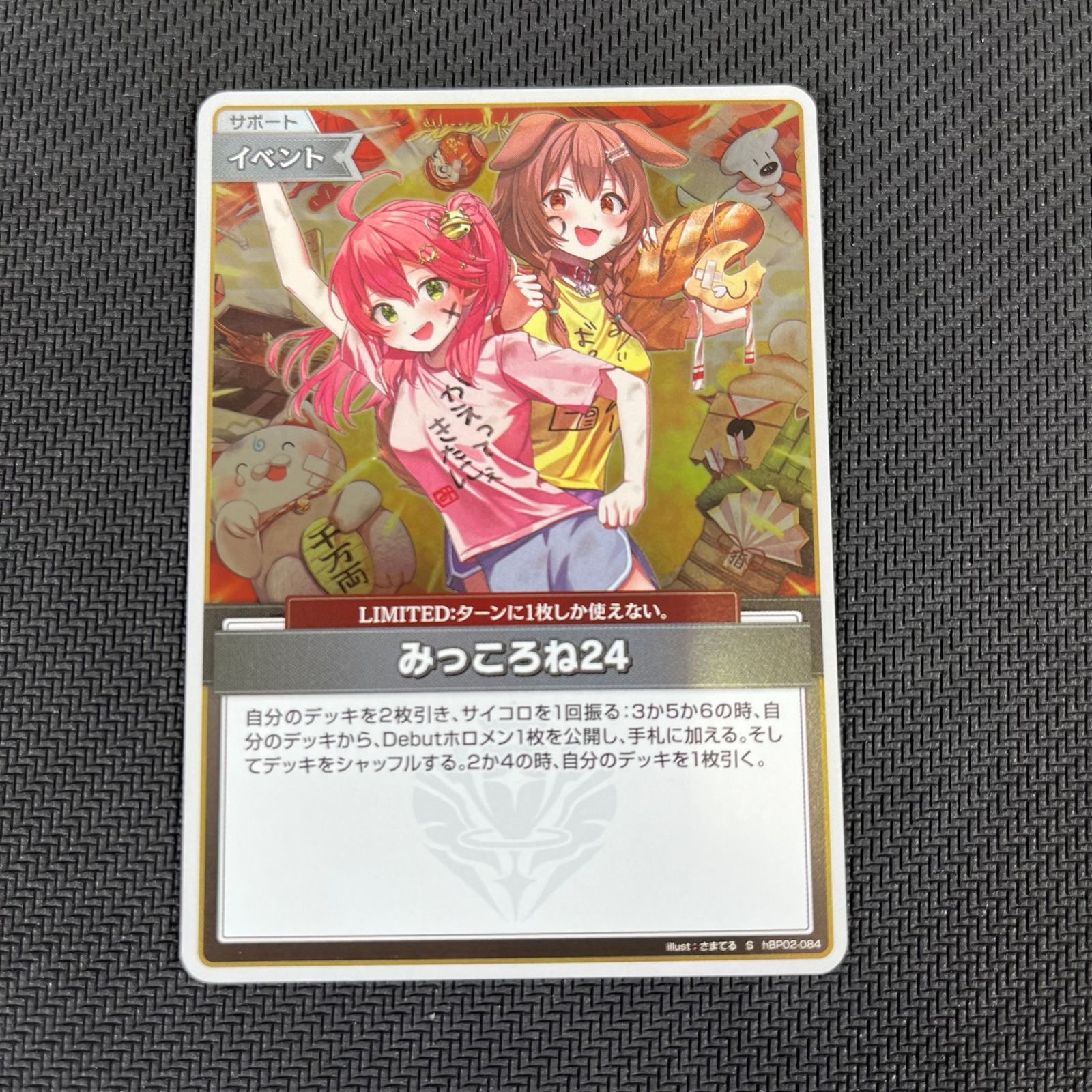 ホロライブカードゲーム　ホロカ　みっころね24　2枚　SR ホロカ】みっころね24(サポート)の性能と評価【ホロライブOCG