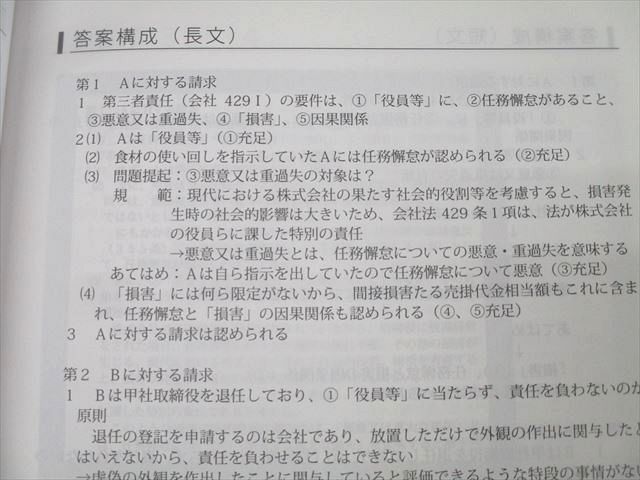 アガルートアカデミー 司法試験 論文答案の「書き方」 商法 2025年合格