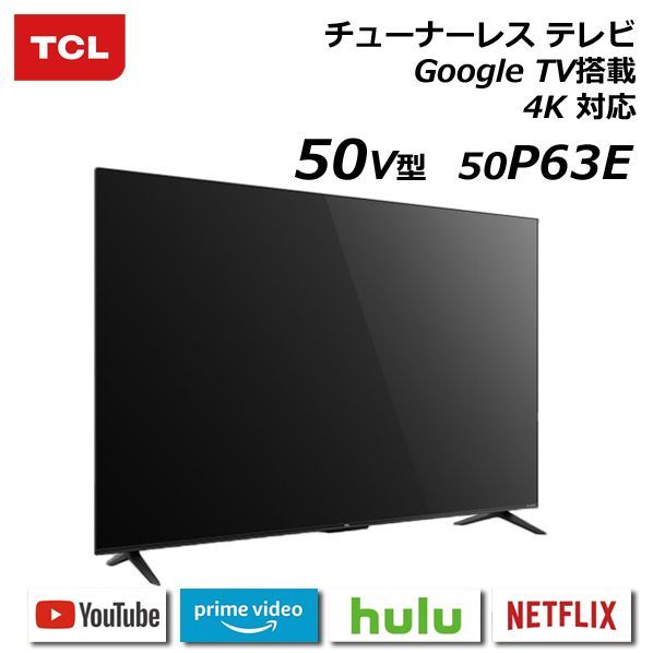 テレビ TCL 50V型 50P63E チューナーレステレビ 4K対応液晶 Google TV搭載 クロームキャスト対応（スマホ連動） - メルカリ