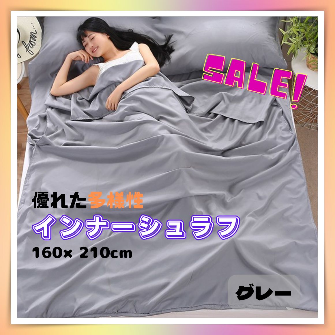 シーツ インナーシュラフ 寝袋 160×210cm グレー ダブル - アウトドア寝具