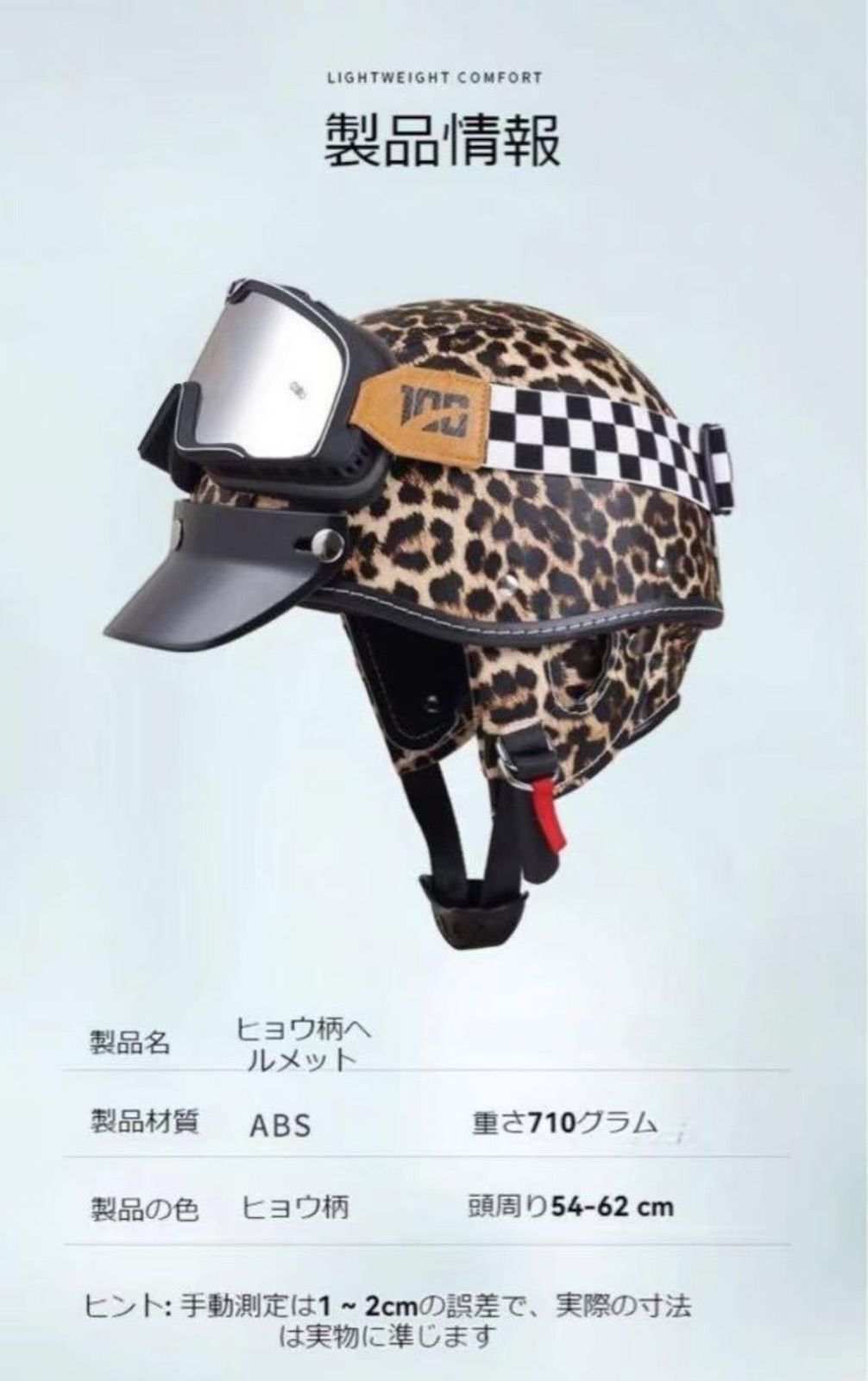 最新モデル ヒョウ柄半キャップ半帽子ゴーグル無料付きハーフヘルメット新品 最新モデル ヒョウ柄半キャップ半帽子ゴーグル無料付きハーフ