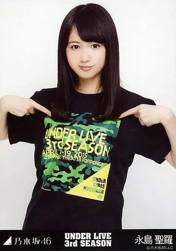 中古】生写真(乃木坂46) 永島聖羅/上半身/「UNDER LIVE -3rd Season