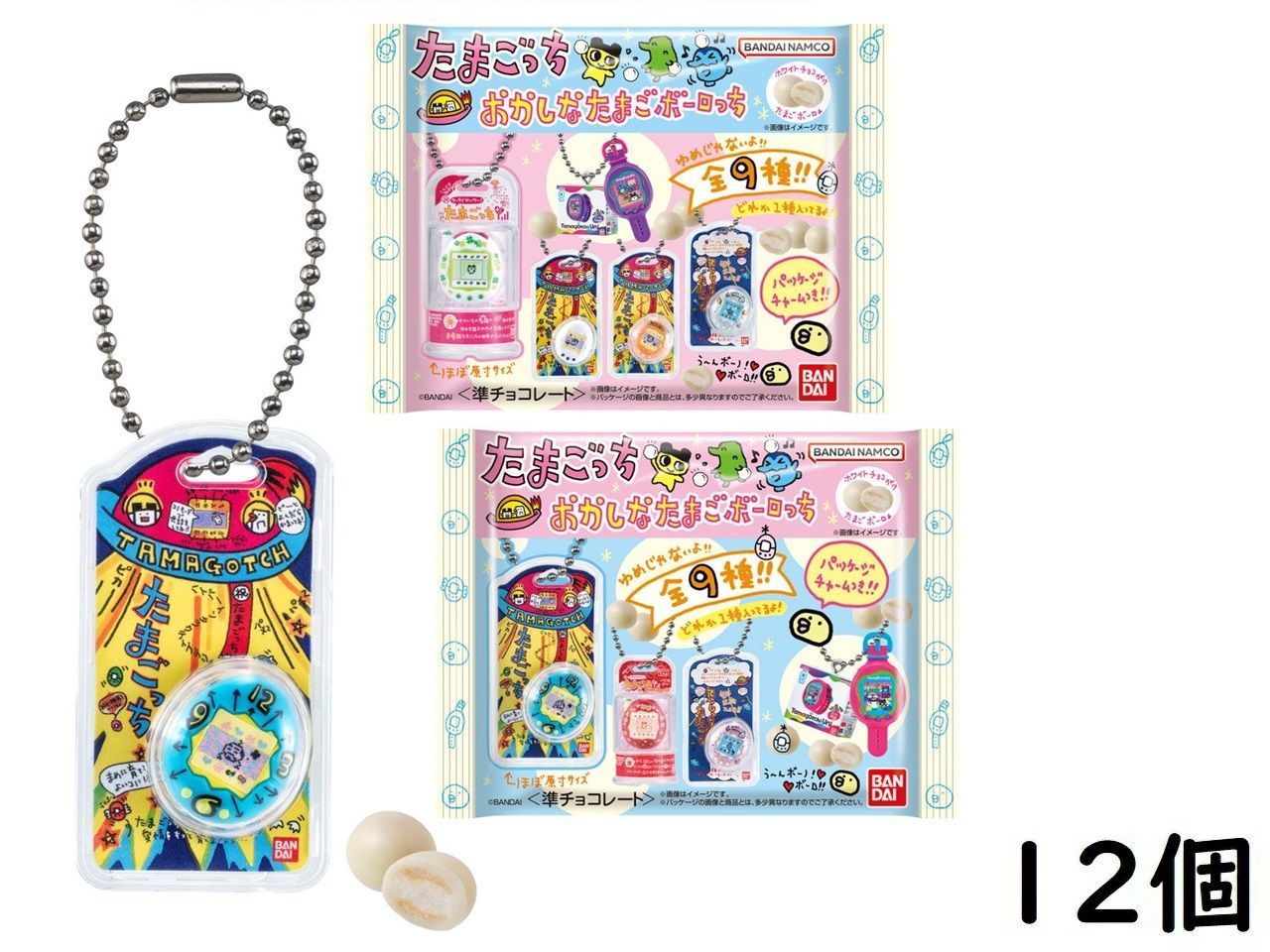 たまごっち おかしなたまごボーロ パッケージチャーム付 12個BOX
