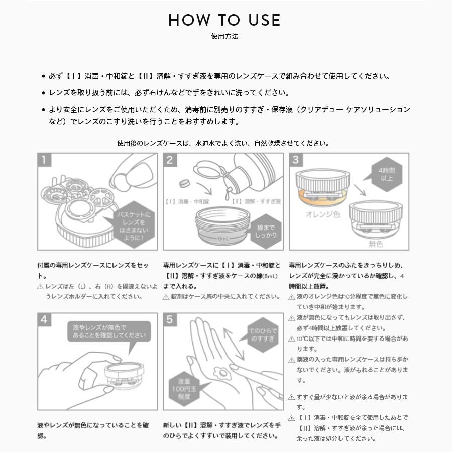 ソフトコンタクトケア
