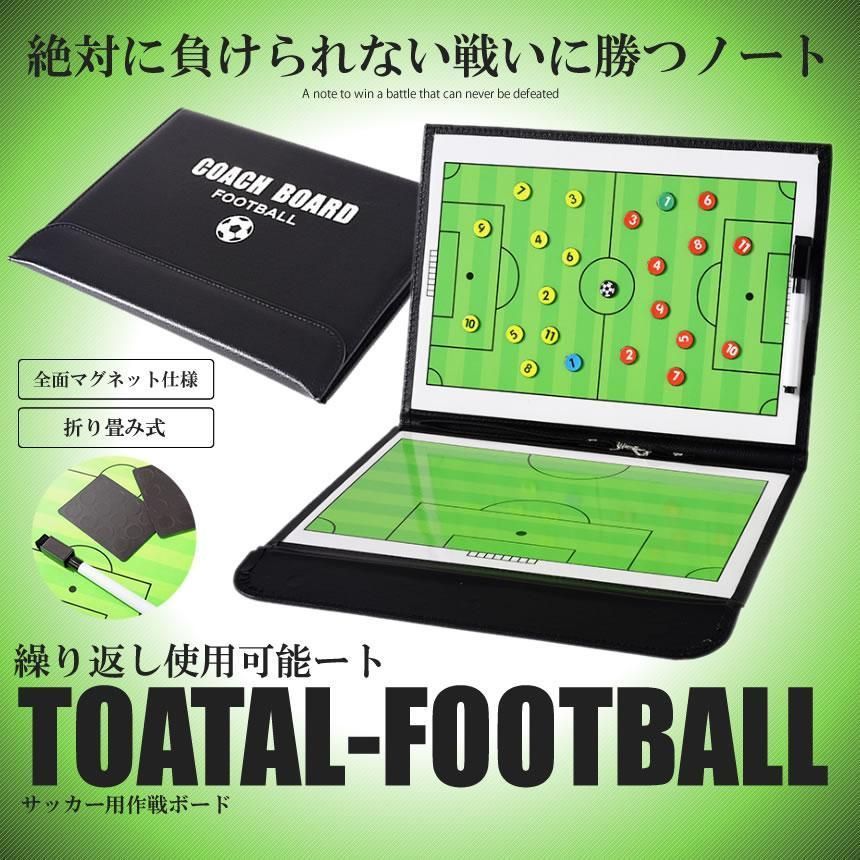 サッカー 作戦ボード 折りたたみ式 スポーツ 作戦板 コーチングボード