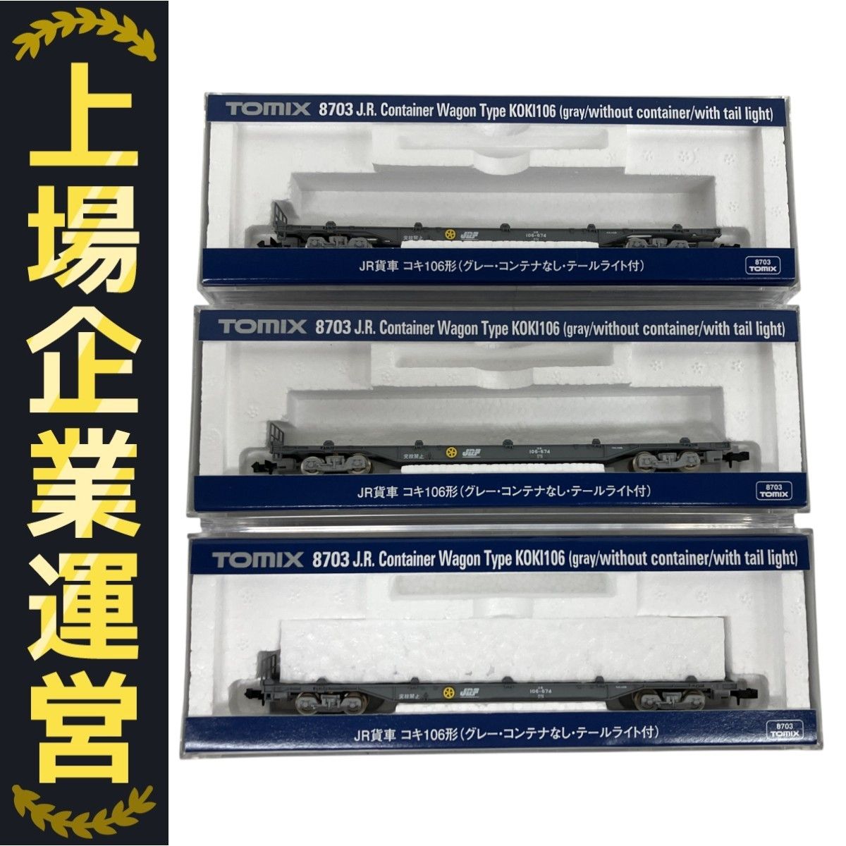 TOMIX 貨車 12両＊(コキ107)6＋(106)4＋(50000)2両 【公式通販】
