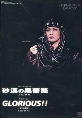 その他DVD 宝塚歌劇 宙組 宝塚大劇場 DVD 砂漠の黒薔薇 GLORIOUS!!