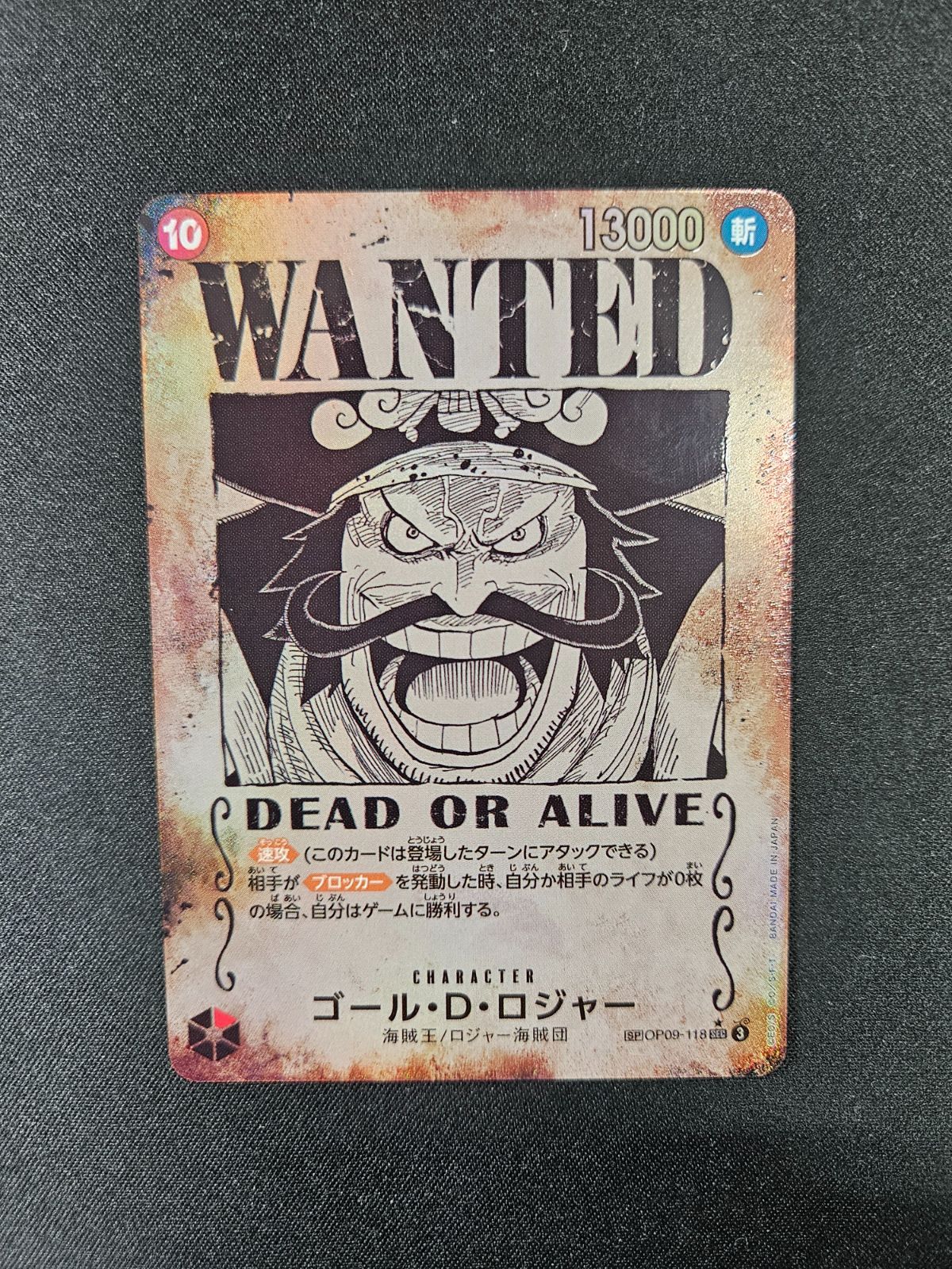 ワンピース カードゲーム ゴール・D・ロジャー　手配書 ワンピース】ゴール・D・ロジャー SEC 手配書 SP OP09-118