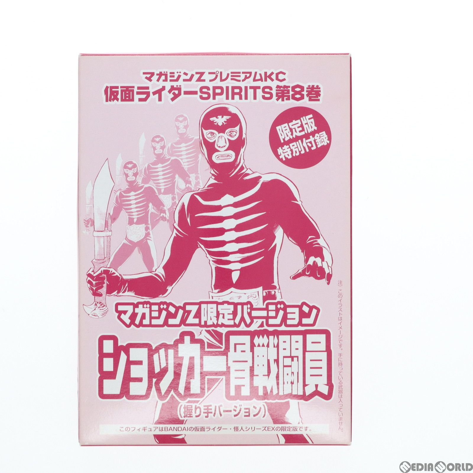 フィギュア単品)仮面ライダー怪人シリーズEXマガジンZ限定バージョン 