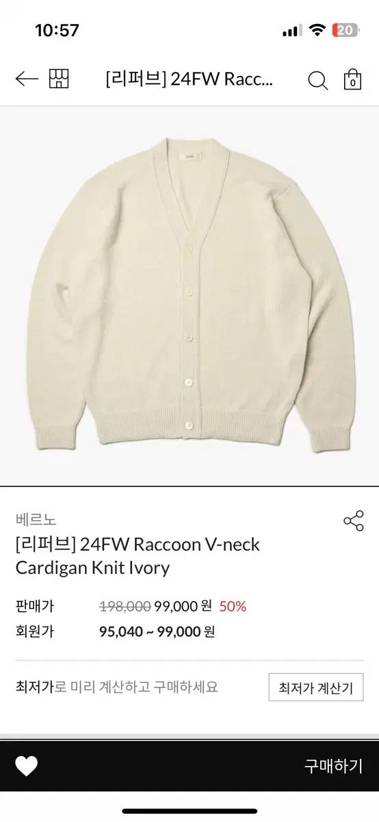 ヴェルノ raccoon v neck cardigan knit ivory M