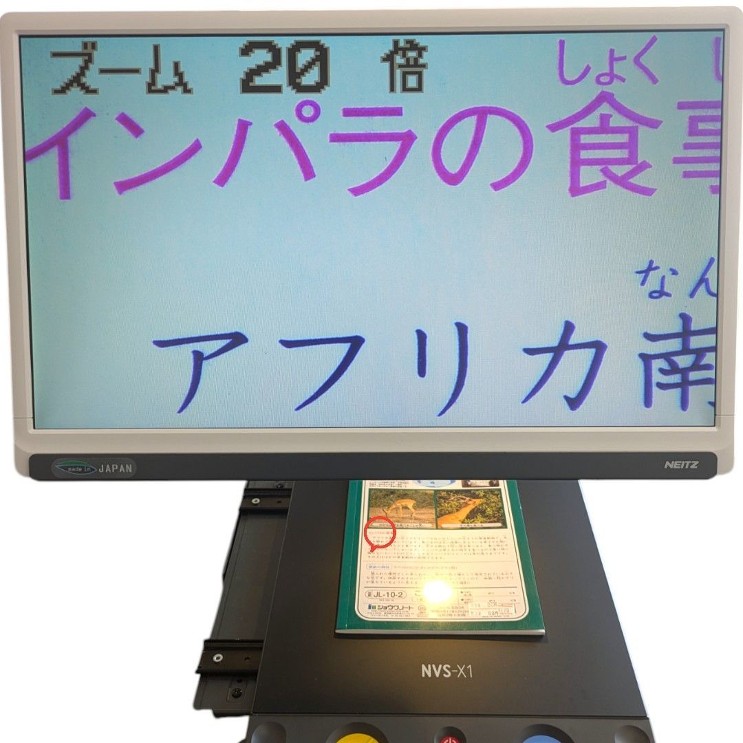 【希少】動作品 NEITZ 拡大読書器 音声ガイダンス NVS-X1 希少】動作品 NEITZ 拡大読書器 音声ガイダンス NVS-X1 - メルカリ