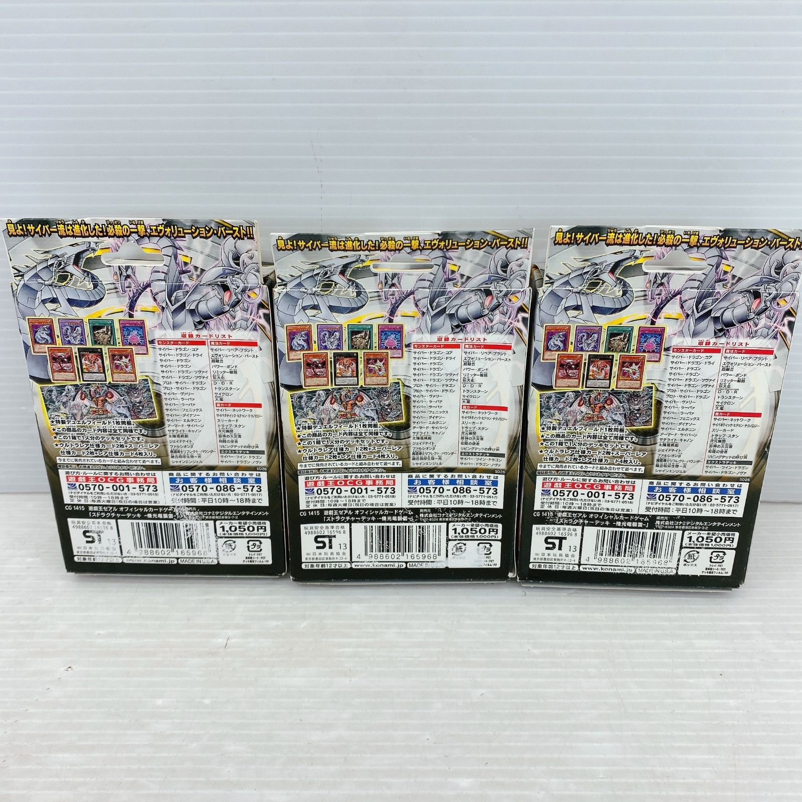 ◇遊戯王ゼアル OCG ストラクチャーデッキ「機光竜襲雷」 デッキ