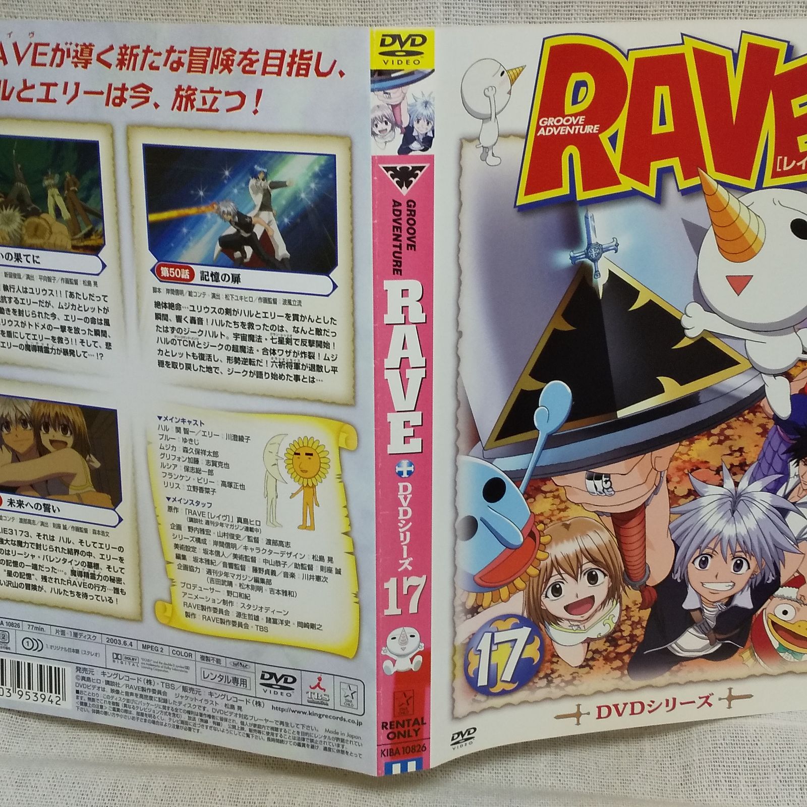 RAVE レイヴ DVDシリーズ 17 レンタル専用 中古 DVD ケース付き - メルカリ