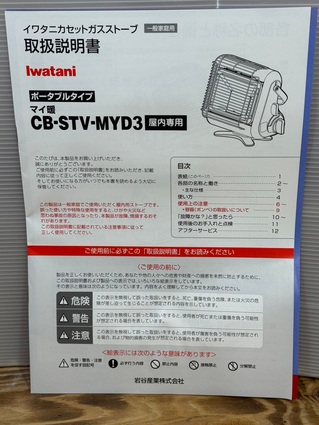 S99023イワタニ カセットガスストーブ