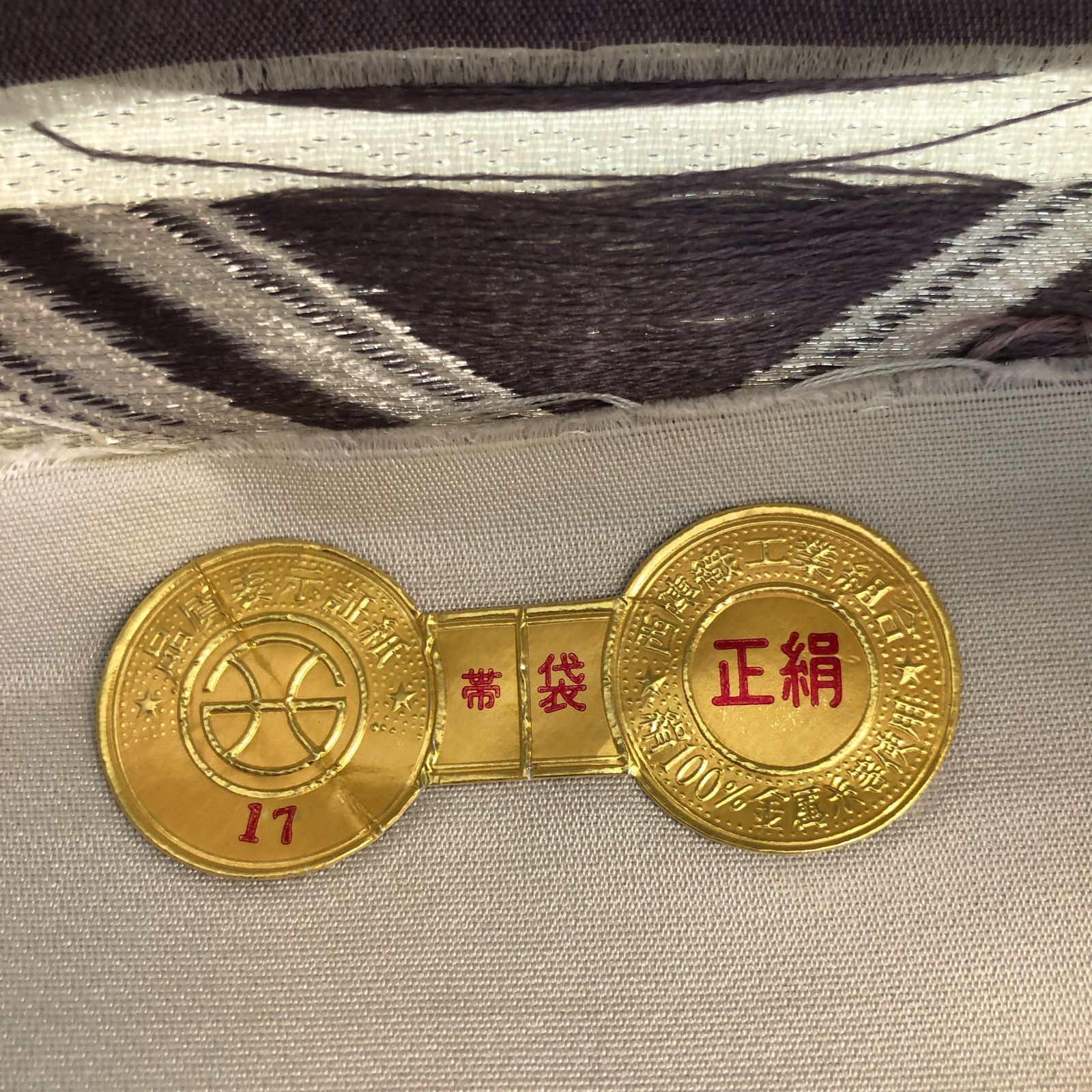 袋帯 正絹 未仕立 西陣織 訪問着やシャレ物にも[あC006] - メルカリ