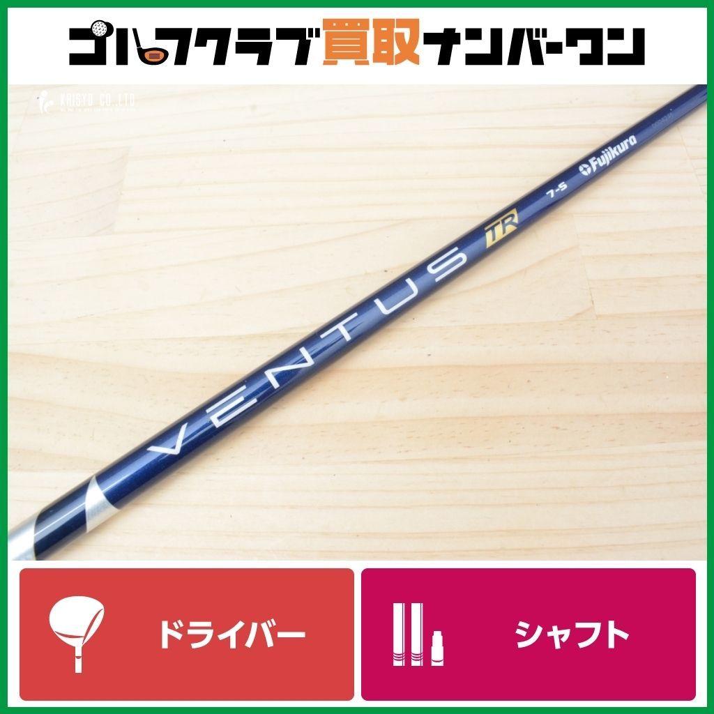 キャロウェイ ベンタスブルー ベロコア 7X ドライバー用シャフト