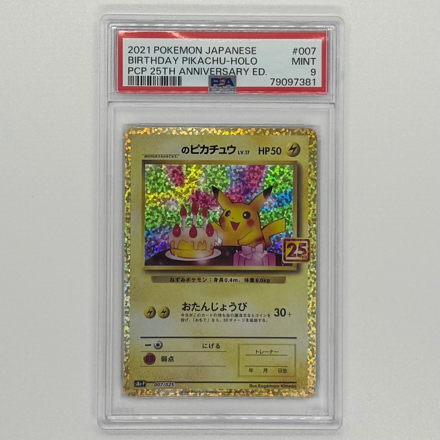 お誕生日ピカチュウ　psa9 のピカチュウ プロモカードパック 25th _のピカチュウ(25th)【P】{007/025}
