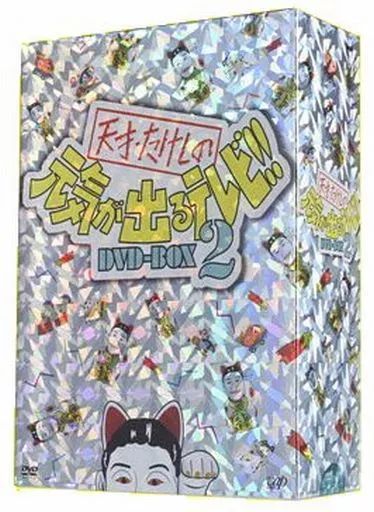 天才・たけしの元気が出るテレビ!! DVD BOX 1 & 2 セット 中古】その他DVD 天才・たけしの元気が出るテレビ!!DVD-BOX2