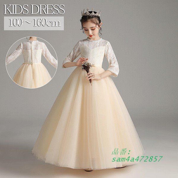子供ドレス フラワーガール 子供用 ロングドレス フォーマルドレス パーティー 演奏会 結婚式 レース 発表会 ピアノ発表会 am4a472857