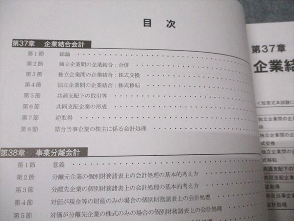 CPA会計学院 財務会計論 理論/計算 テキスト/問題集 2024/2025 経営学 財務管理 テキスト 問題集 越さ コンサマ2025年合格CPA