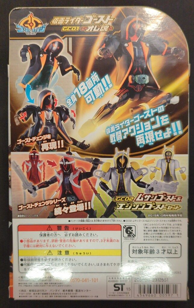 「ゴーストチェンジシリーズGC01 仮面ライダーゴースト オレ魂」新品　バンダイ Amazon.co.jp: 仮面ライダーゴースト GC01 仮面ライダーゴースト オレ