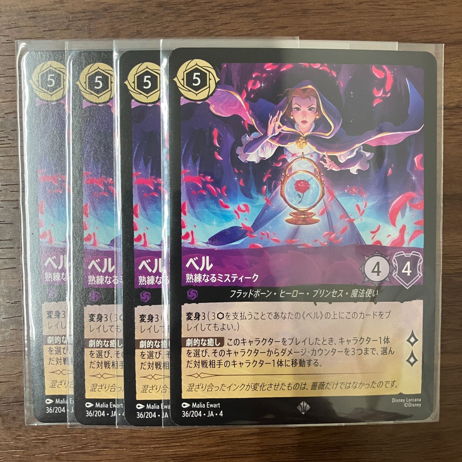 ロルカナ ベル 4枚 LORCANA ロルカナ ベル レジェンダリー 4枚 LORCANA ロルカナ