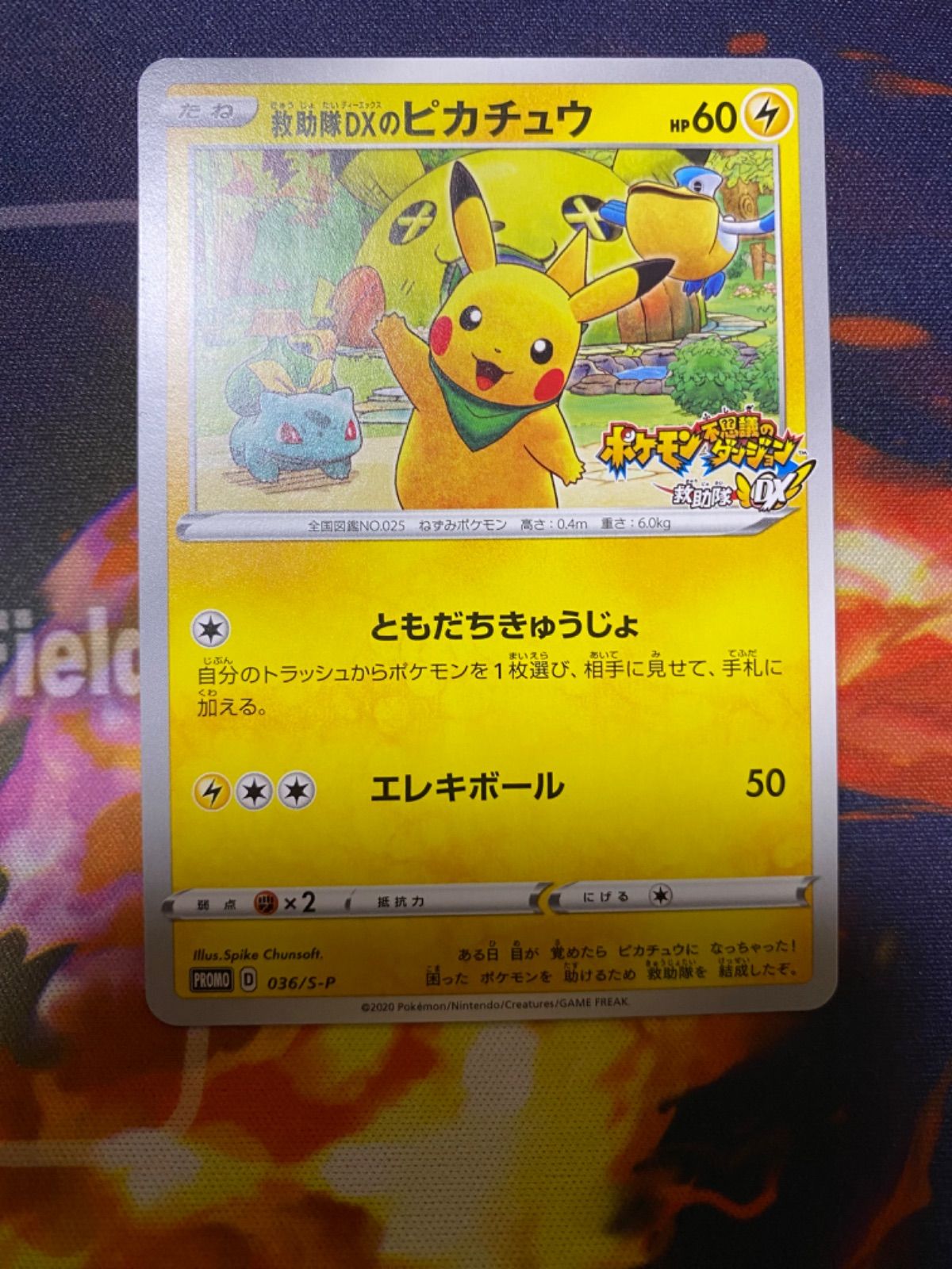 救助隊DXのピカチュウ ポケモン不思議のダンジョン救助隊DX 036