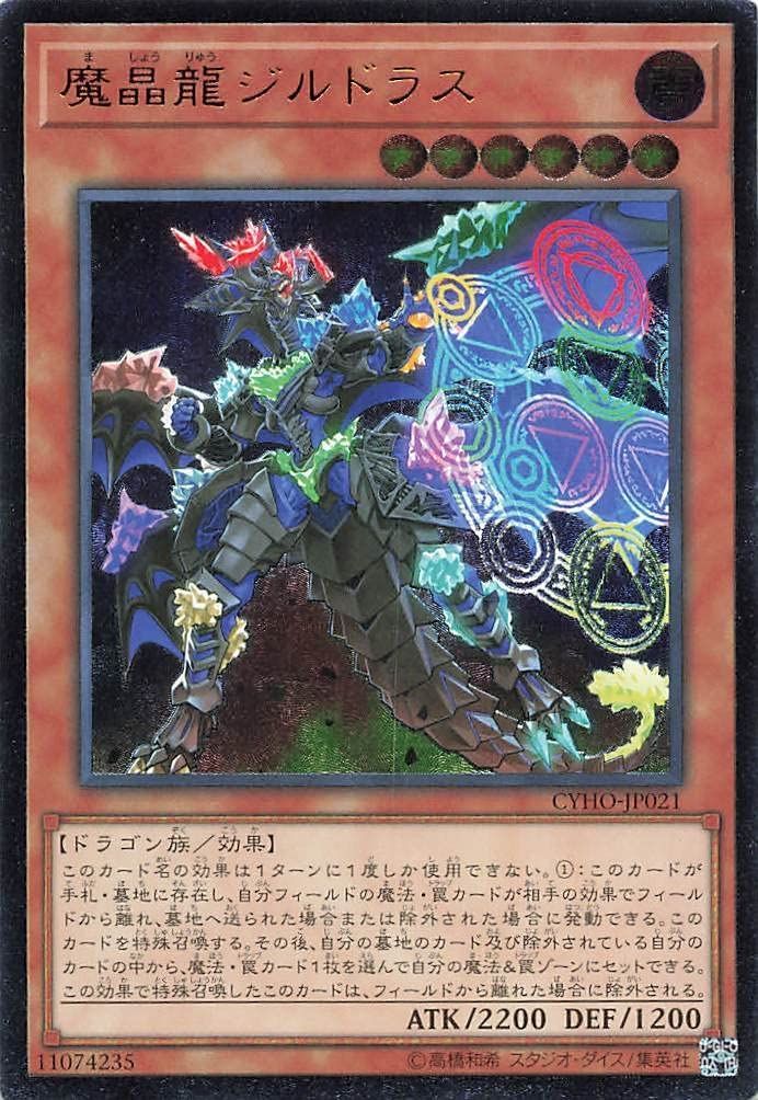 遊戯王オフィシャルカードゲーム デュエルモンスターズ 魔晶龍