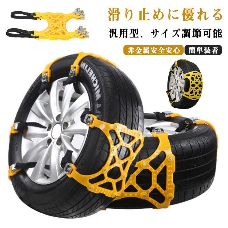 非金属 タイヤ ジャッキアップ不要 車用 タイヤチェーン 6個セット 緊急用 亀甲型 非金属 車用 雪道 滑り止め 自動車 チェーン 簡単取り付け 調節可能 タイヤ 脱出 すべり止め 雪道 緊急脱出 
