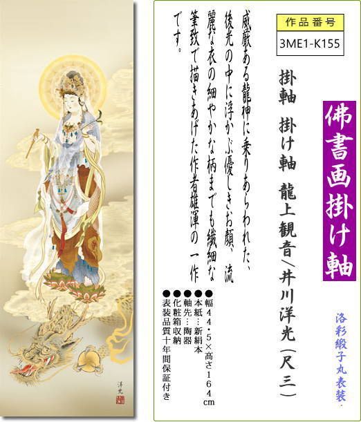 十三仏　掛軸　井川洋光 十三仏 掛軸 井川洋光 十三仏」 井川洋光 （幸洋会）尺三！ 十