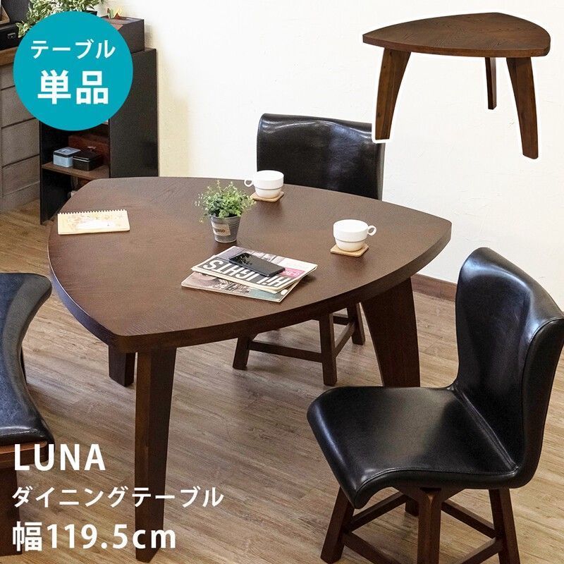 【クーポンorタイムセール開催中！】【離島配送不可】LUNAダイニングテーブル サカベ | 家具・インテリア>家具>テーブル>ダイニングテーブル