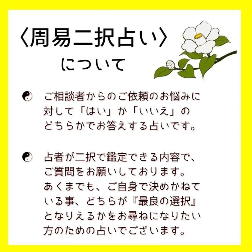 YES NO タロット 占い 数多く 質問５つ 一言メッセージつき イエスノー