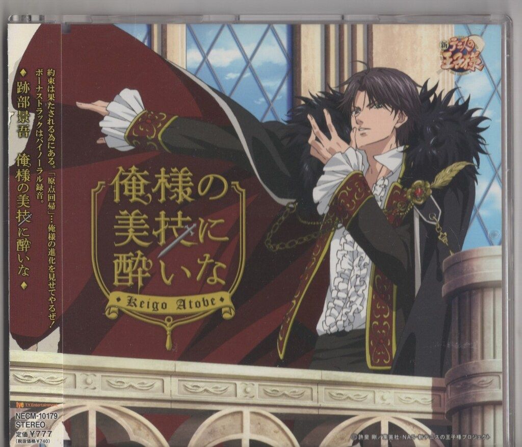 アニメCD テニスの王子様 跡部景吾 俺様の美技に酔いな - メルカリ