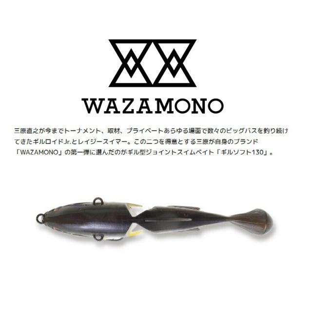 新品❗️ギルソフト130☆2個セット♪ワザモノ WAZAMONO Gillsoft（ギルソフト）130‼️ | ROBO BLOG 〜the