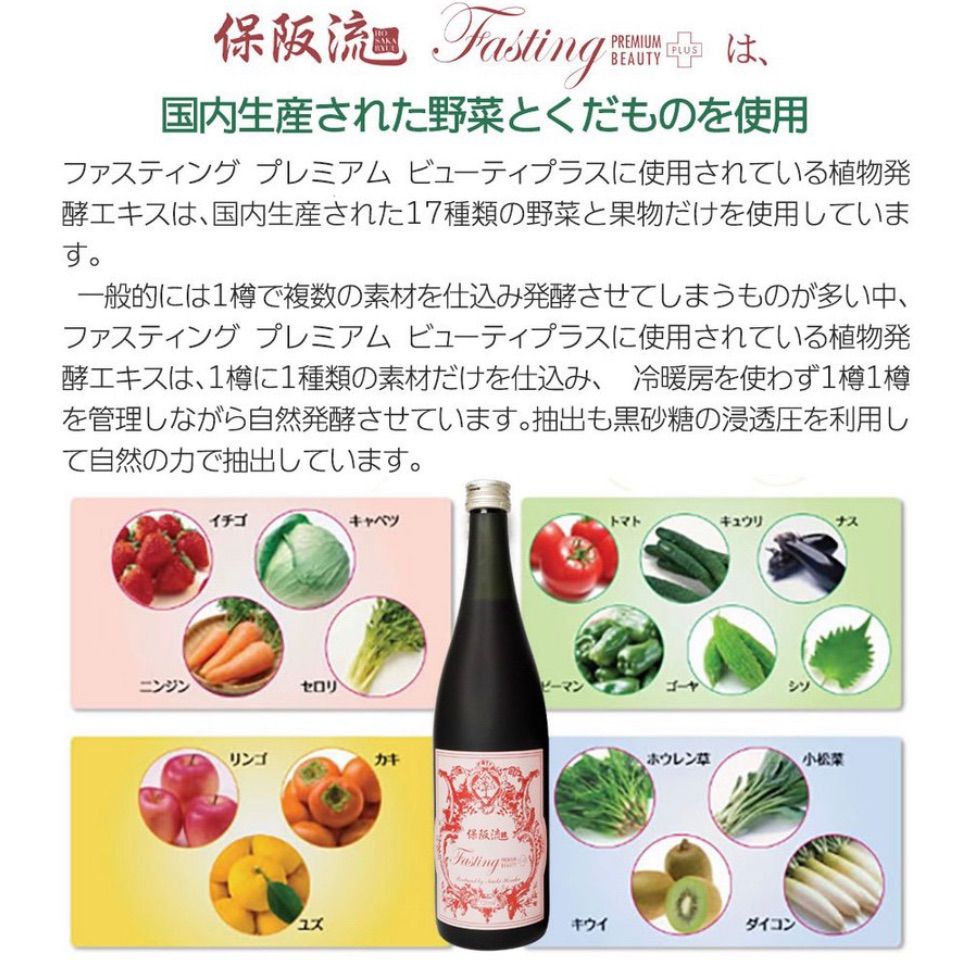 保坂流ファスティング プレミアム Beauty Plus DX 3本 Plus Beauty