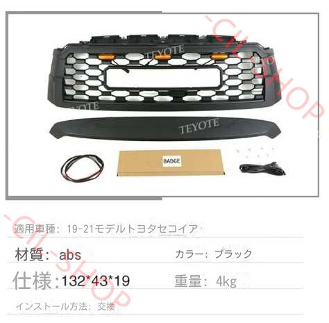 セコイア／グリル 取り寄せ対応！）2010-2021 セコイア TRD PRO スタイル グリル