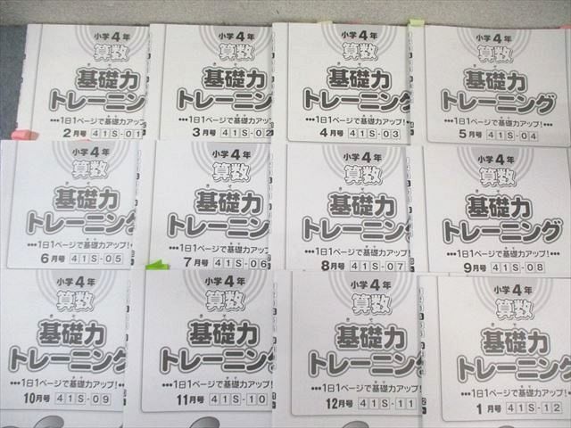 SAPIX 小4 サピックス 算数基礎力トレーニング 【計12回分】 通年セット 2020 ☆ 037M2D SAPIX 小4 サピックス 算数基礎力トレーニング 【計12回分