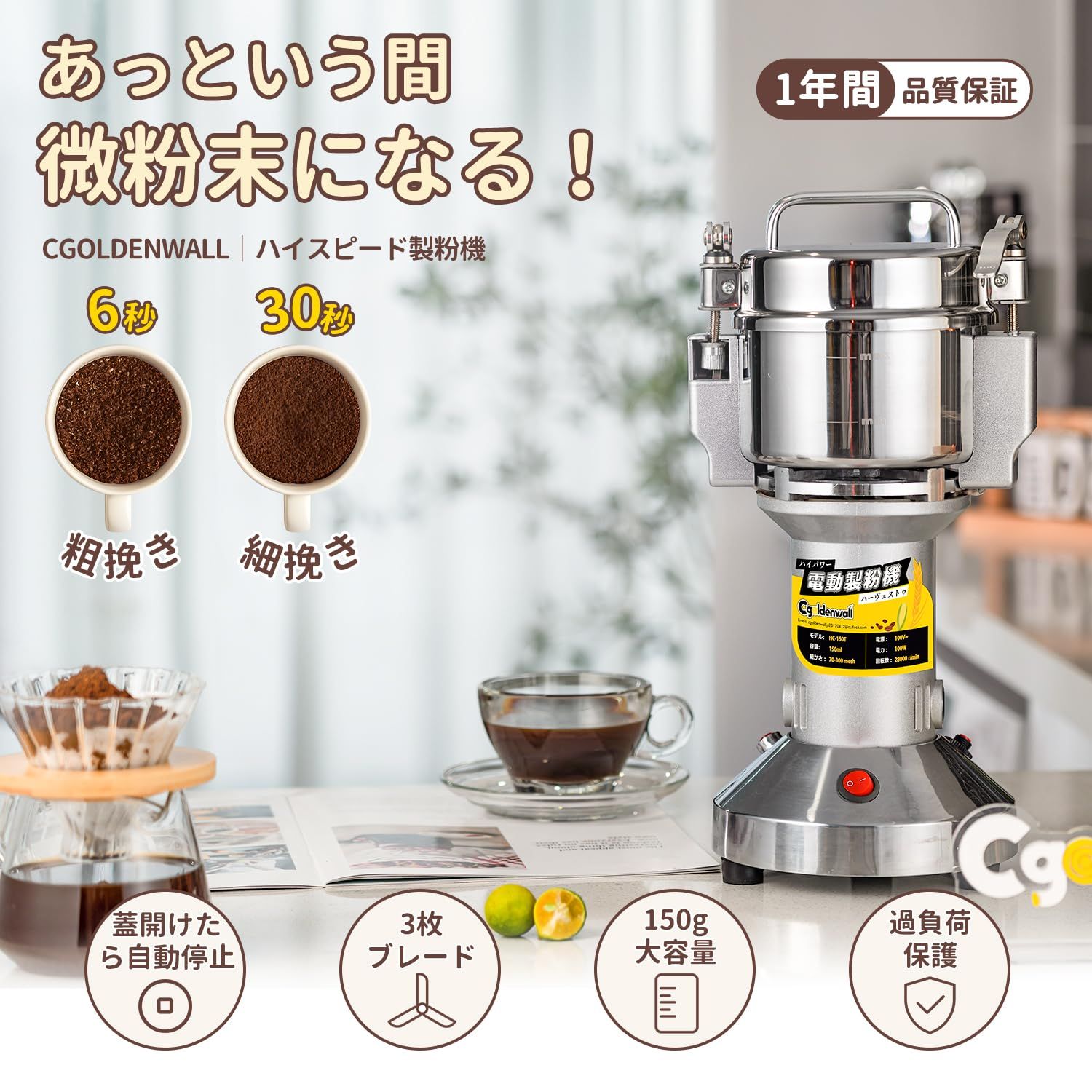 CGOLDENWALL 150g粉末ミル 電動粉砕機 家庭用 穀物ミル 1分間に