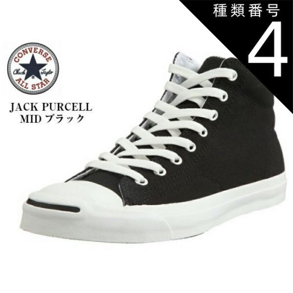 種類4:MIDブラック/7.5 (26.0cm) (CONVERSE)コンバース ジャックパーセル キャンバススニーカー JACK PURCELL LOW MID   メンズ