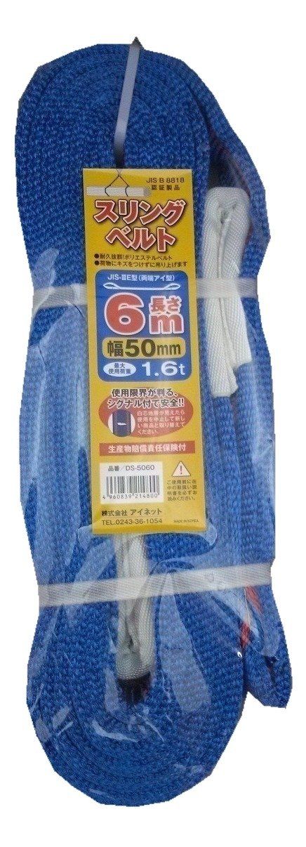 【新品・2営業日で発送】イワキ スリングベルト 両端アイ型 50MMX6M DS-5060