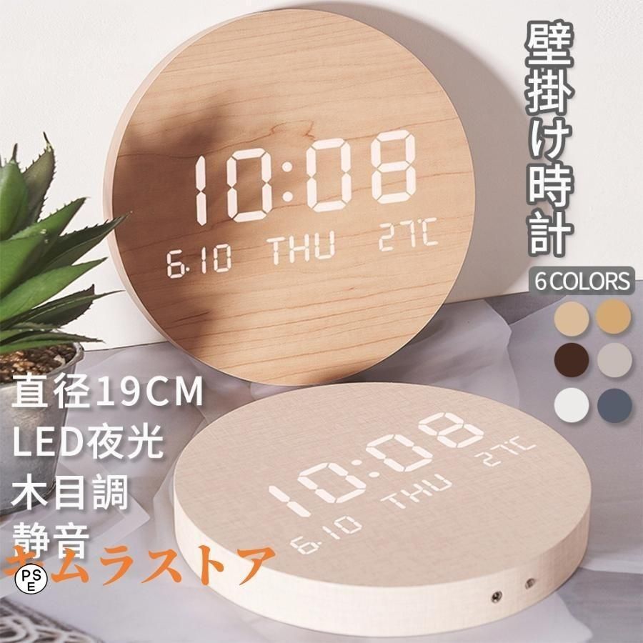 壁掛け時計 デジタル 掛け時計 デジタル時計 壁掛け 壁時計 LED 静音 軽量 静か 音がしない アナログ オシャレ 木目調 寝室 賃貸
