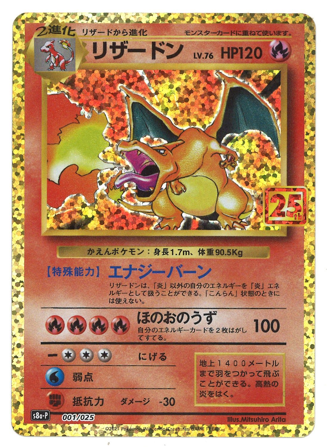 Pokemon S【プロモ】 001/025 リザードン(25th)
