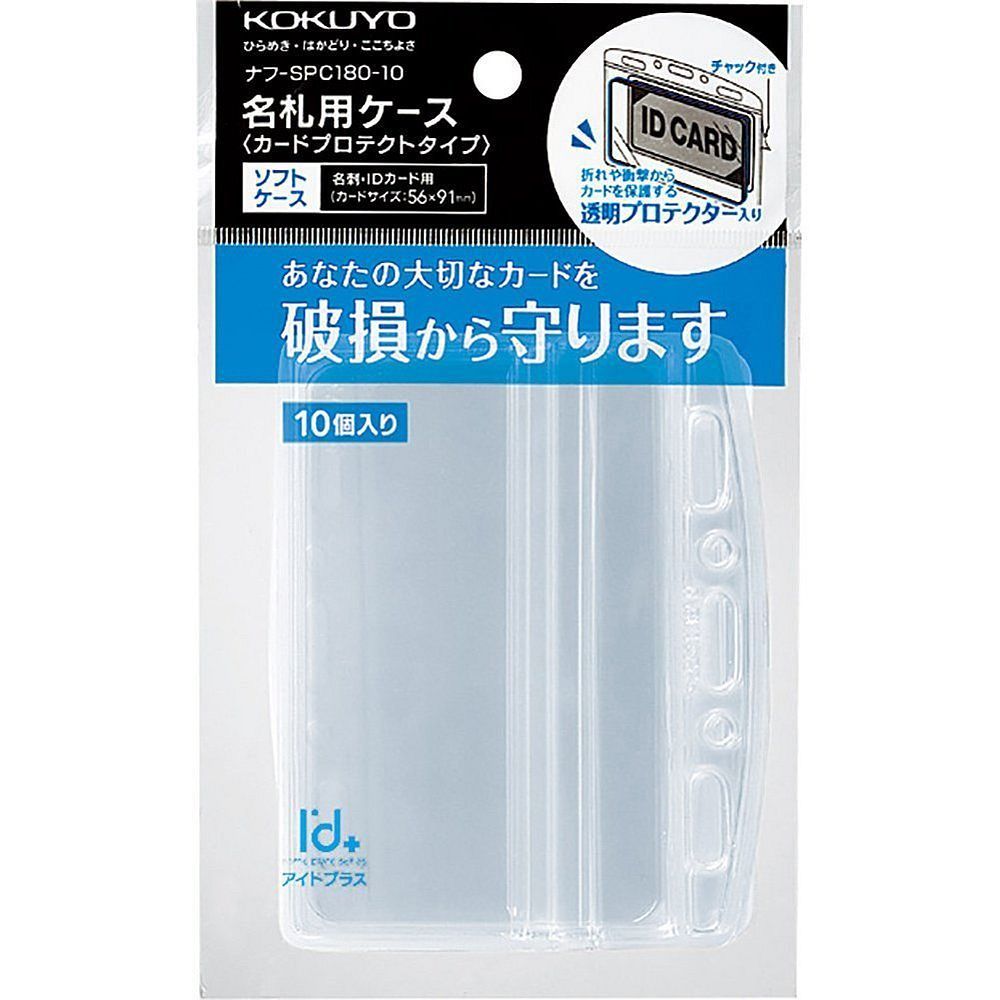 まとめ買い コクヨ 名札用ケース プロテクト 名刺 IDカード用 チャック付き 10個 ナフ-SPC180-10 ×3セット