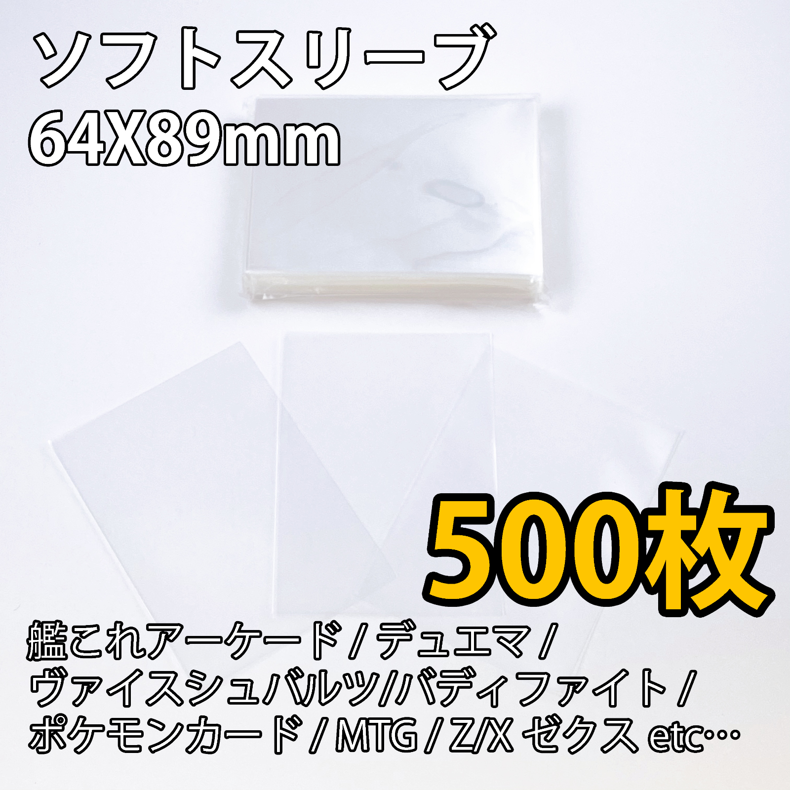 テレビで話題 64x89スリーブ ソフト 100枚 ポケカ ポケモンカード