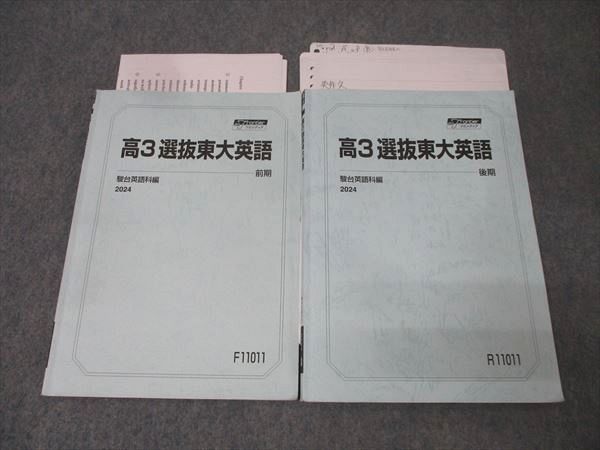 駿台志望別東大2024英語テキスト