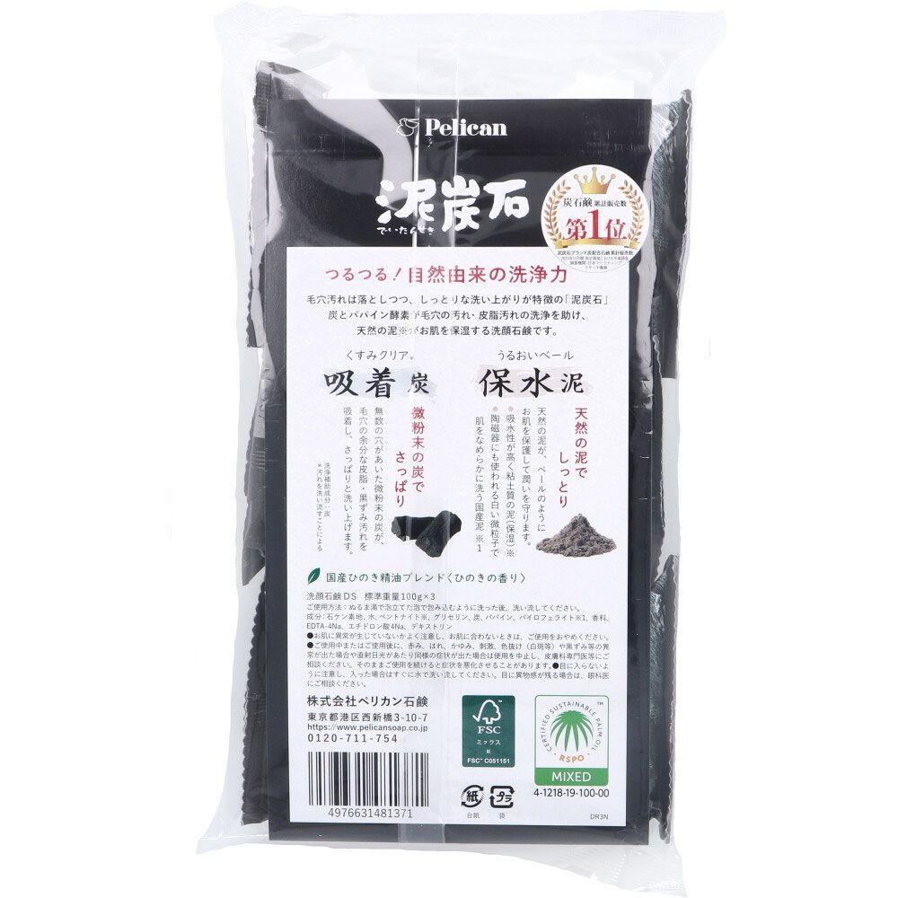 5セット 泥炭石