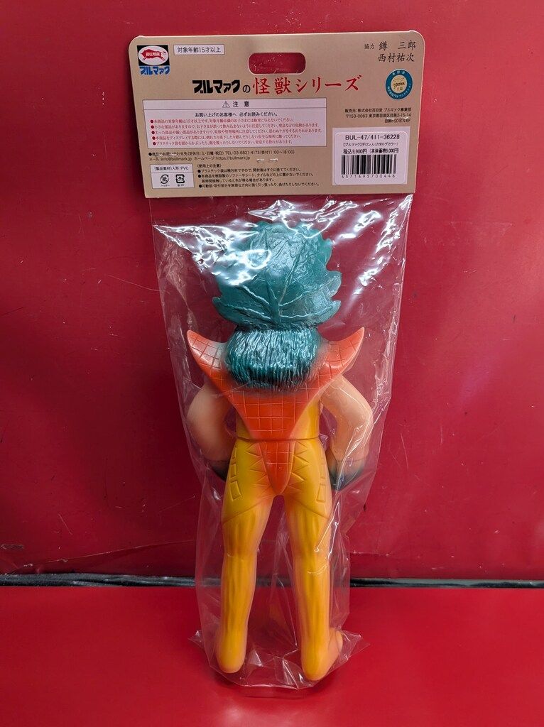 ギロン人 ウルトラマンAブルマァク 円谷プロ ソフビレトロ ギロン